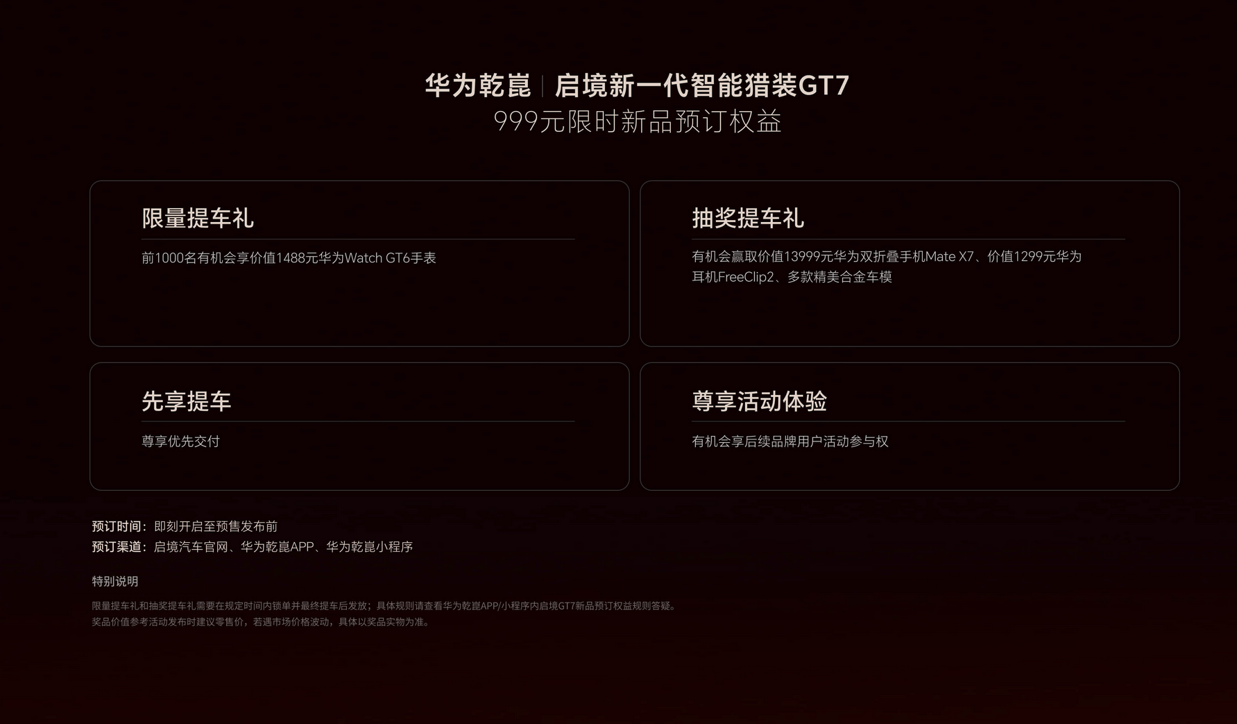广汽与华为乾崑联合发布启境品牌 首款车型GT7全球首秀并开启盲订